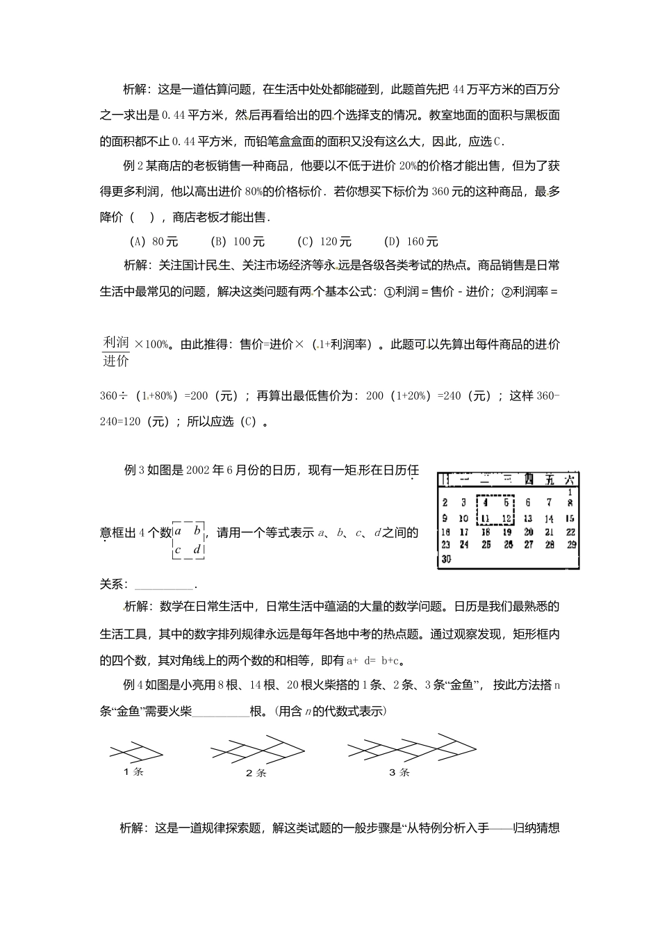 数学：第一章我们与数学同行复习教案（苏科版七年级上）(1)-苏科版数学七年级上.doc_第2页