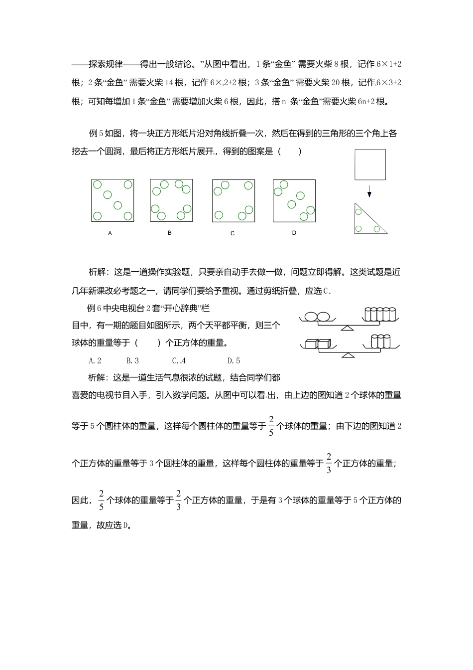数学：第一章我们与数学同行复习教案（苏科版七年级上）(1)-苏科版数学七年级上.doc_第3页