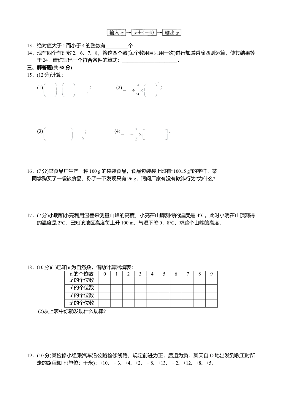 苏科版七年级第二章 有理数 单元测试（A）(1)-苏科版数学七年级上.doc_第2页