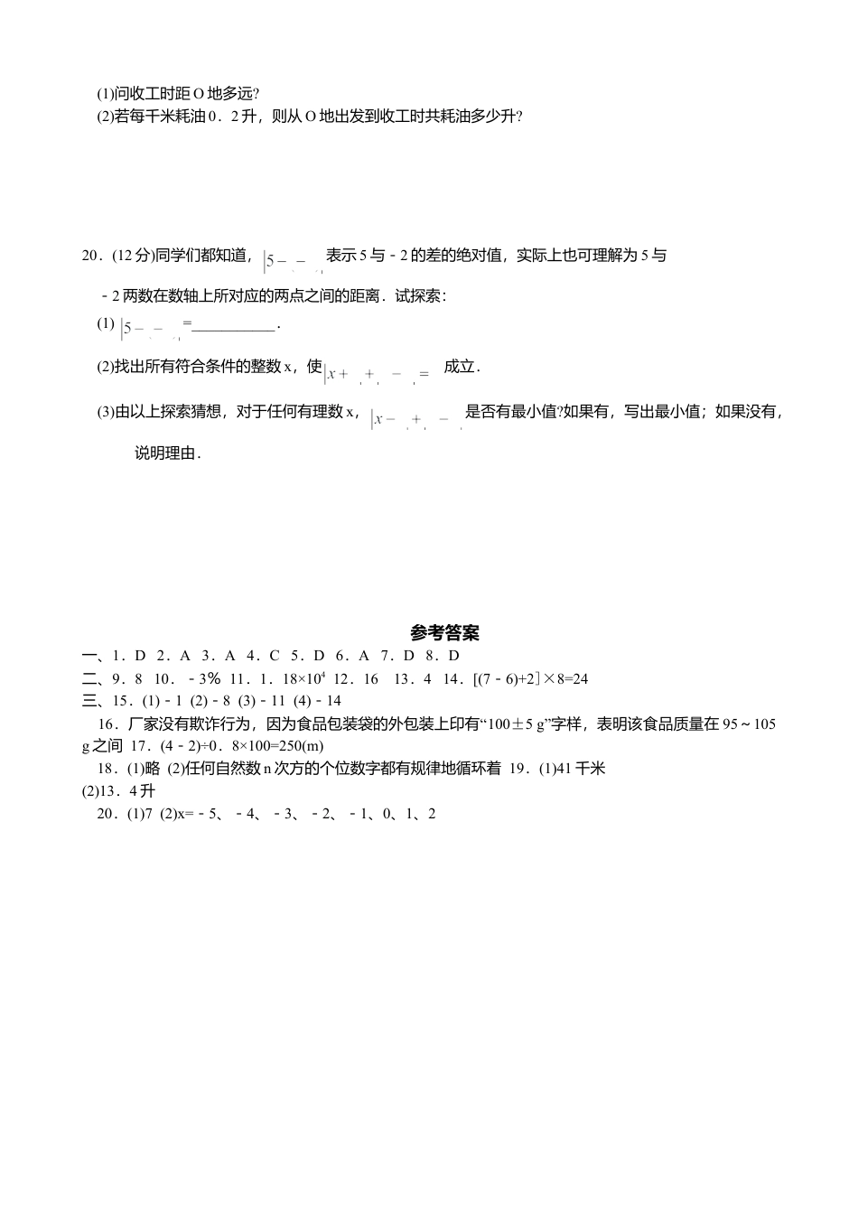 苏科版七年级第二章 有理数 单元测试（A）(1)-苏科版数学七年级上.doc_第3页