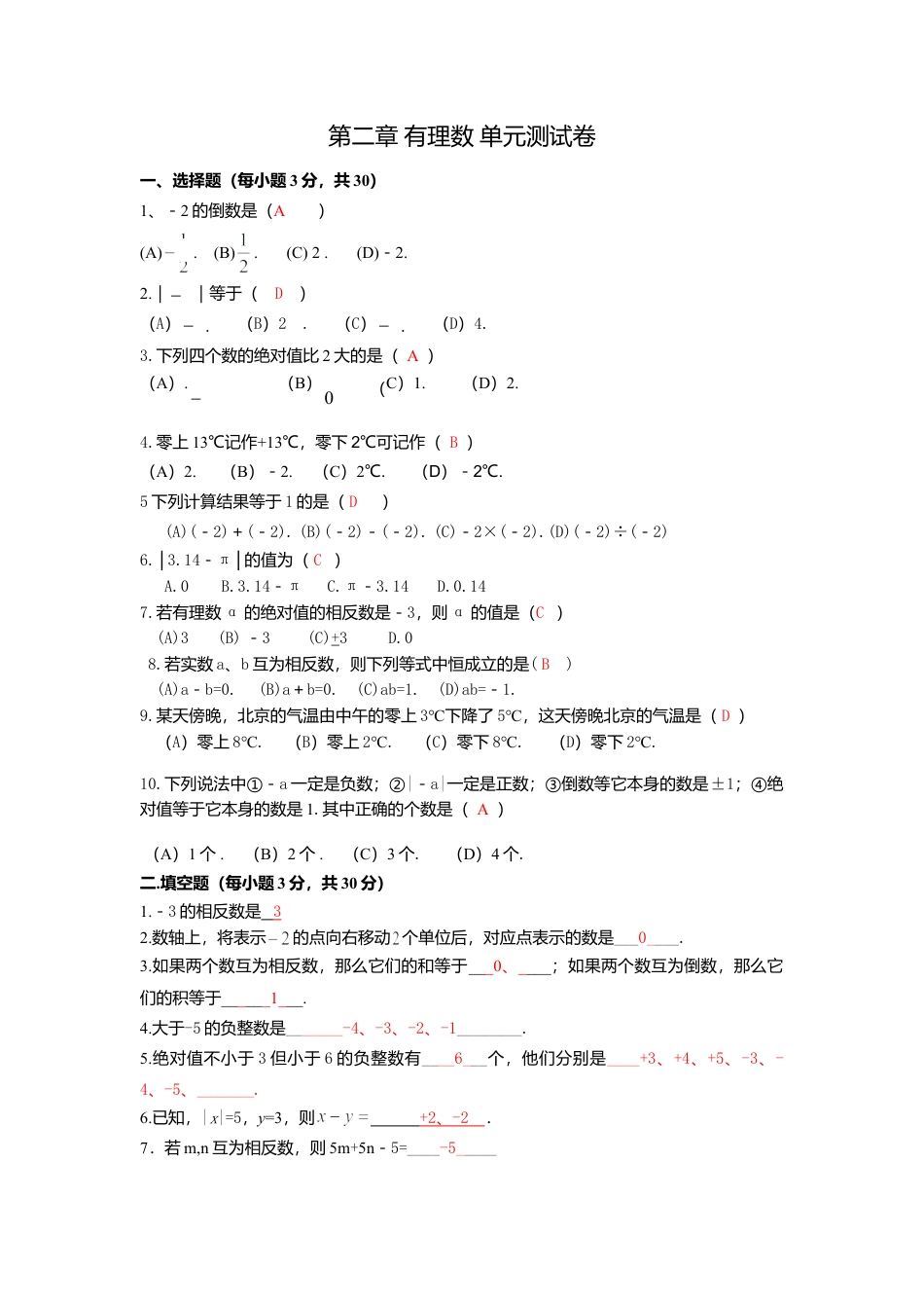 苏科版七年级第二章 有理数 单元测试（C）(1)-苏科版数学七年级上.doc_第1页