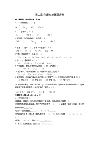 苏科版七年级第二章 有理数 单元测试（C）(1)-苏科版数学七年级上.doc