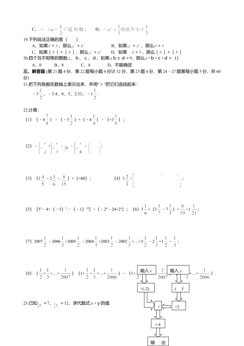 苏科版七年级第二章 有理数 单元检测（D）(1)-苏科版数学七年级上.doc_第2页