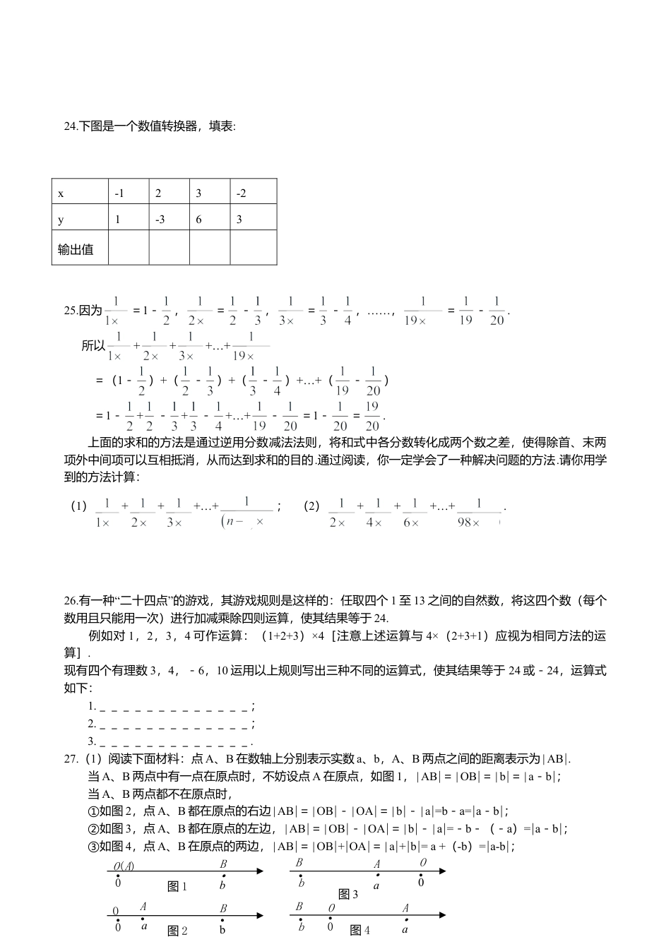 苏科版七年级第二章 有理数 单元检测（D）(1)-苏科版数学七年级上.doc_第3页