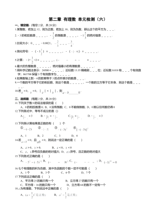 苏科版七年级第二章 有理数 单元检测（D）(1)-苏科版数学七年级上.doc