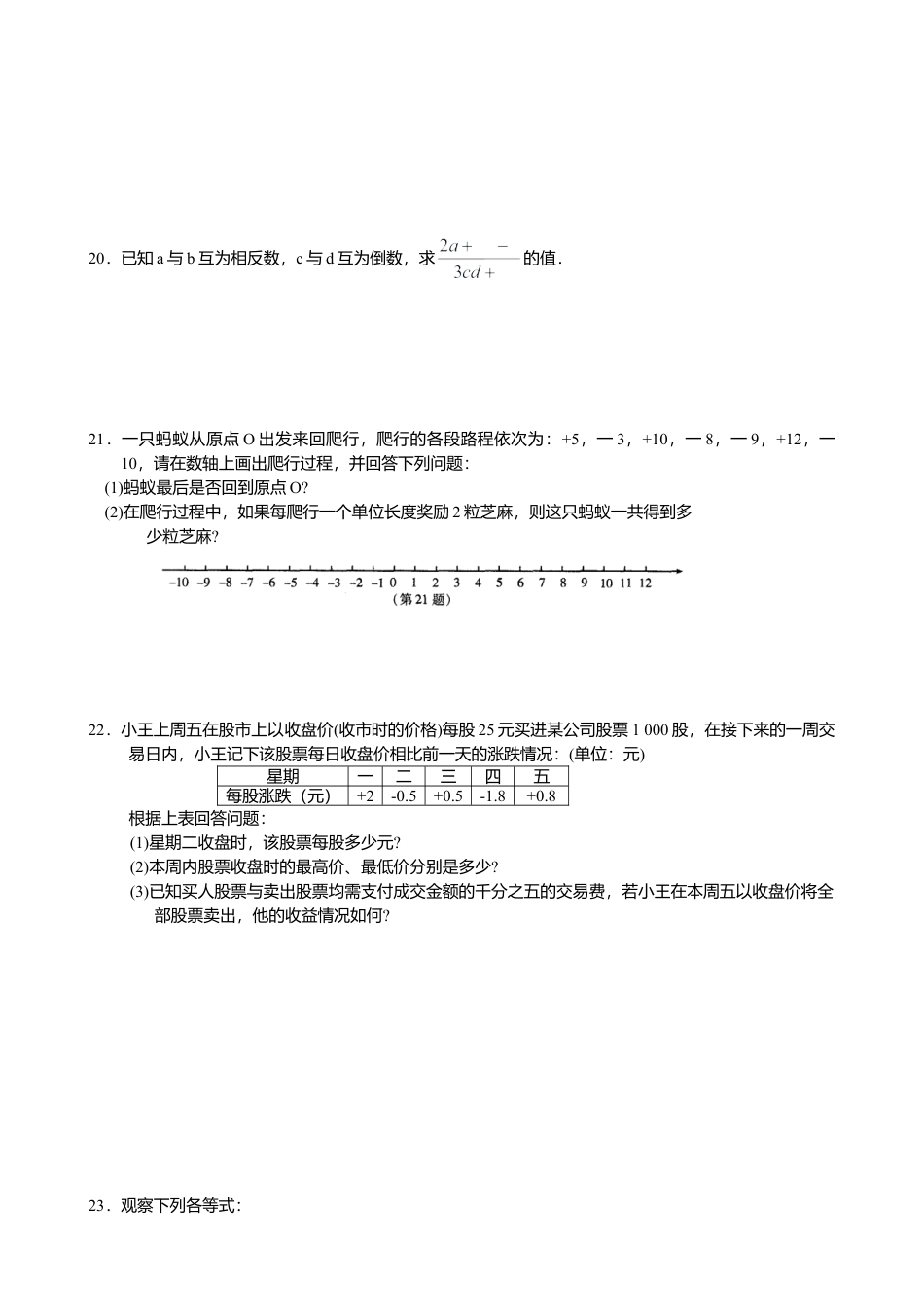 苏科版七年级第二章 有理数 单元检测（E）(1)-苏科版数学七年级上.doc_第3页