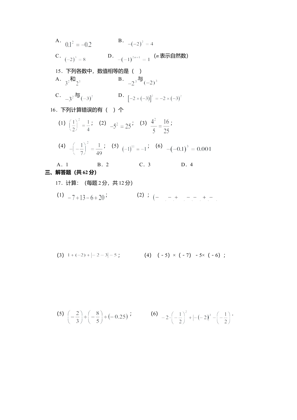 苏科版七年级第二章 有理数 单元检测（F）(1)-苏科版数学七年级上.doc_第2页