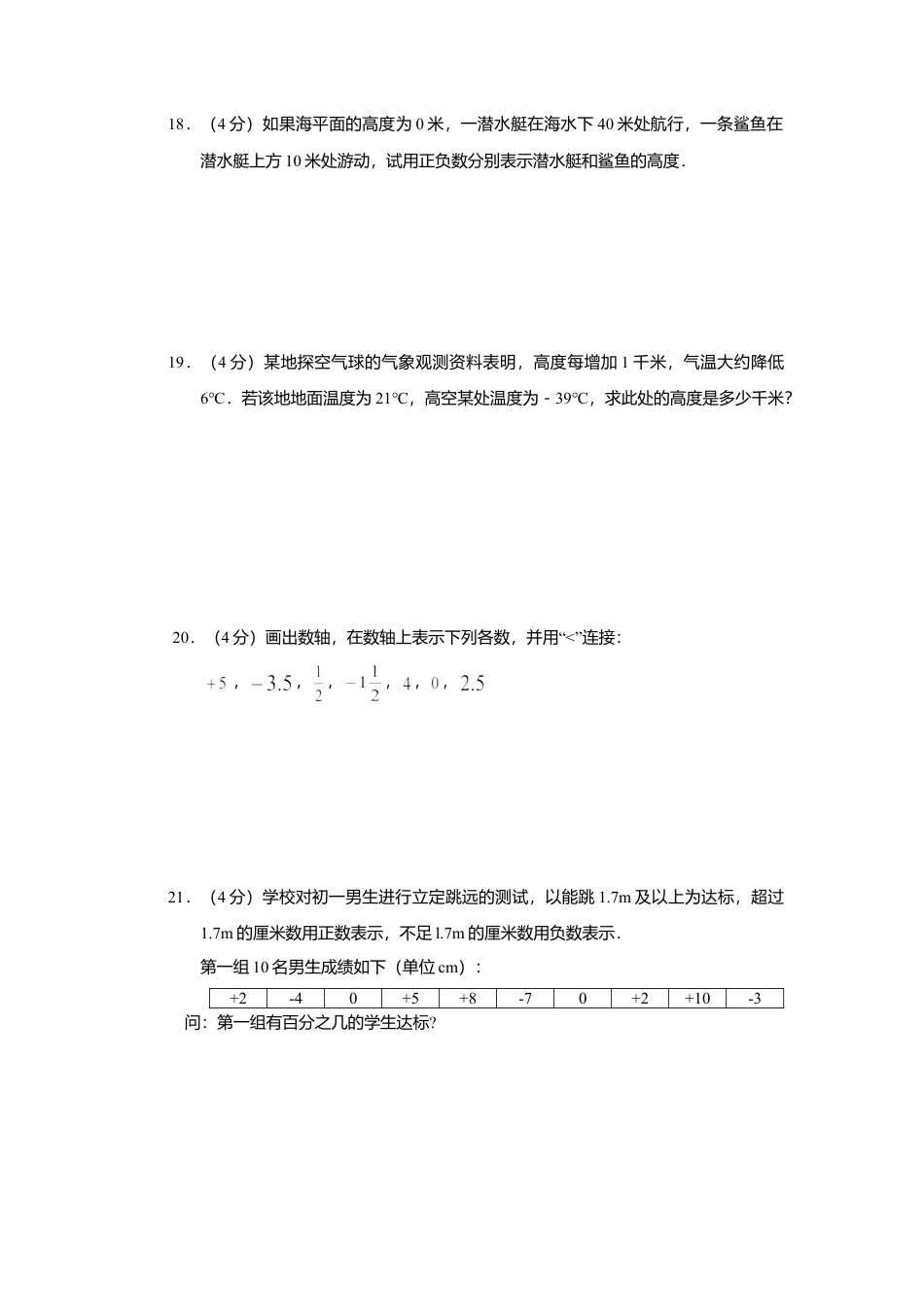 苏科版七年级第二章 有理数 单元检测（F）(1)-苏科版数学七年级上.doc_第3页
