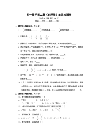 苏科版七年级第二章 有理数 单元检测（F）(1)-苏科版数学七年级上.doc