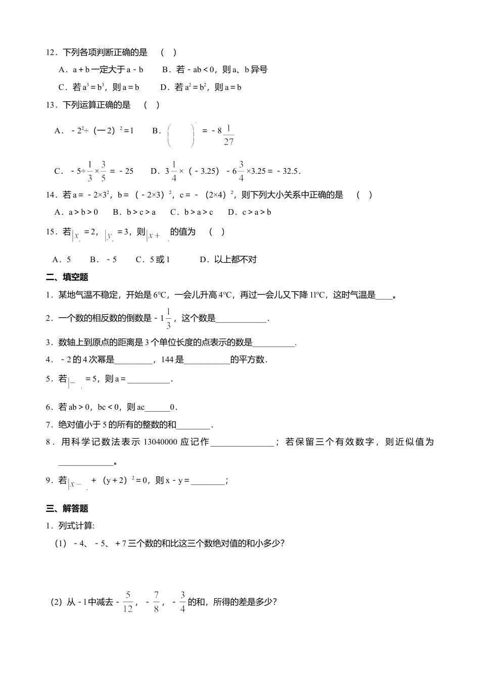 苏科版七年级第二章 有理数 综合测试卷（G）(1)-苏科版数学七年级上.doc_第2页
