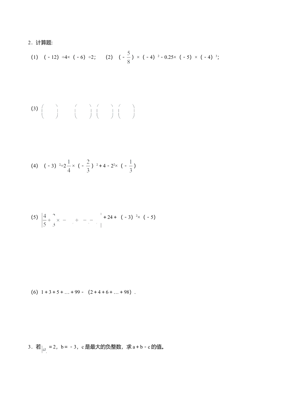 苏科版七年级第二章 有理数 综合测试卷（G）(1)-苏科版数学七年级上.doc_第3页