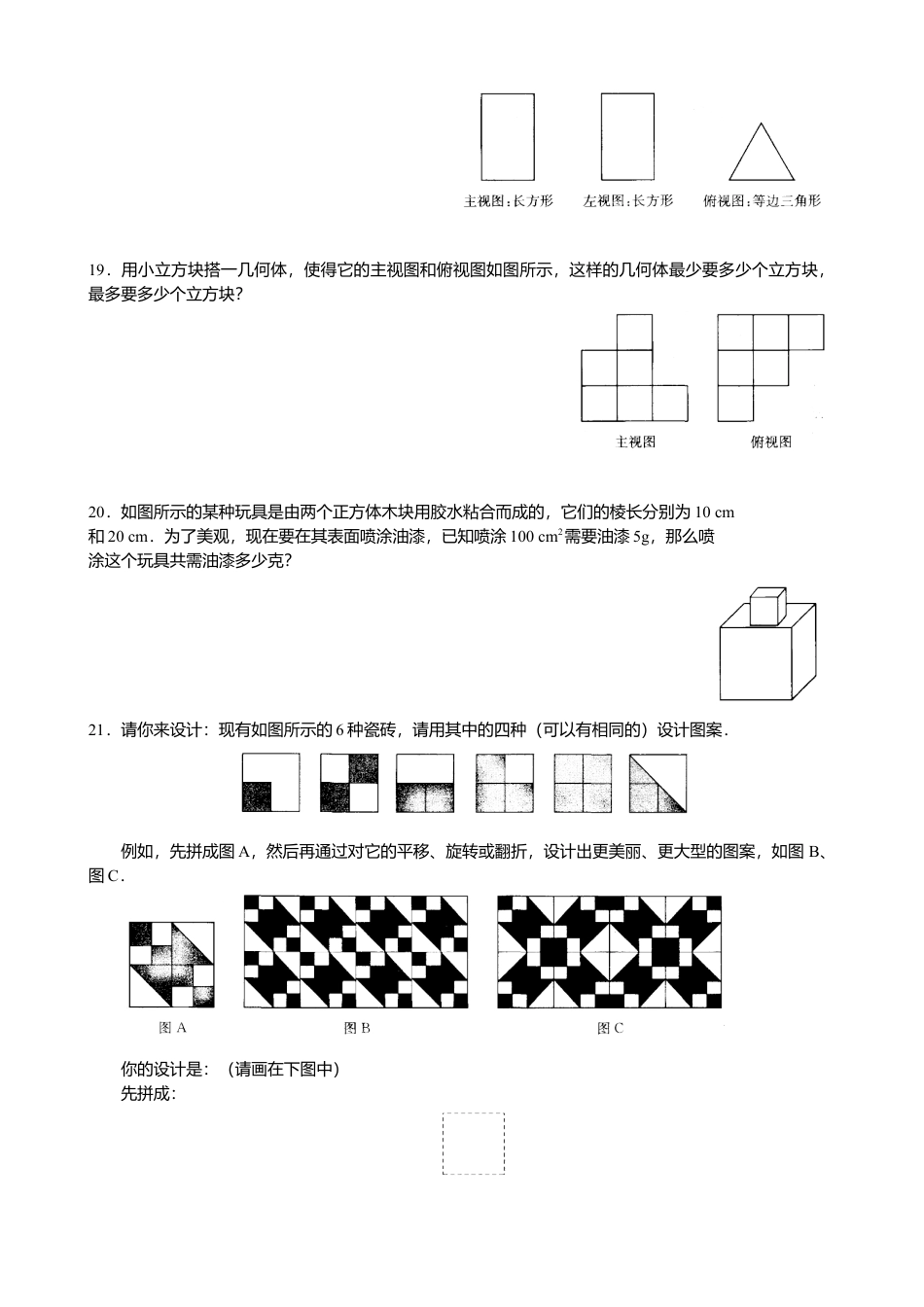 苏科版七年级上册数学第五章 走进图形世界 综合测试卷（答案不全）(1)-苏科版数学七年级上.doc_第3页