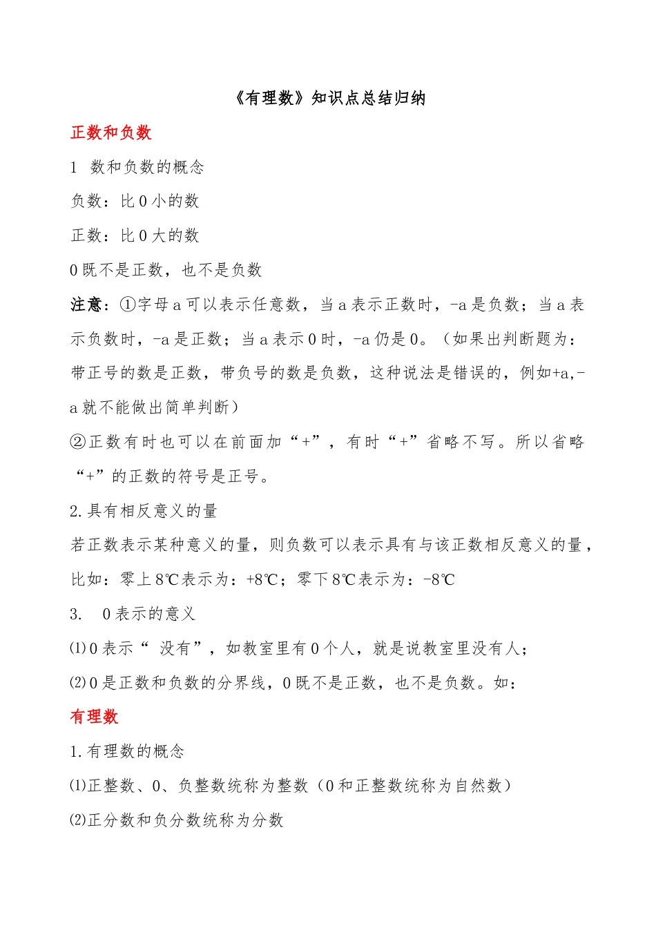苏科版七年级上册数学知识点整理与复习(1)-苏科版数学七年级上.doc_第1页