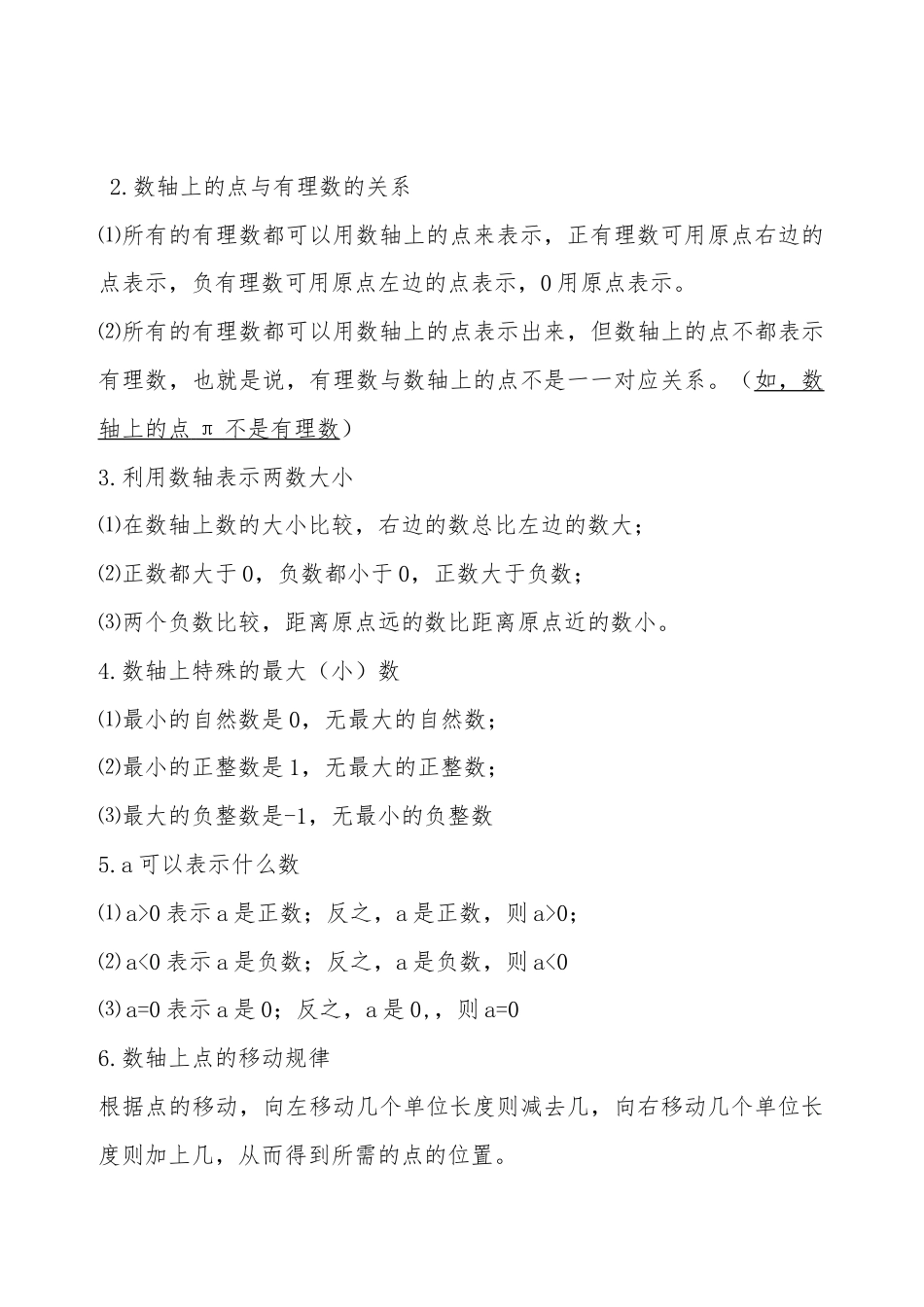 苏科版七年级上册数学知识点整理与复习(1)-苏科版数学七年级上.doc_第3页