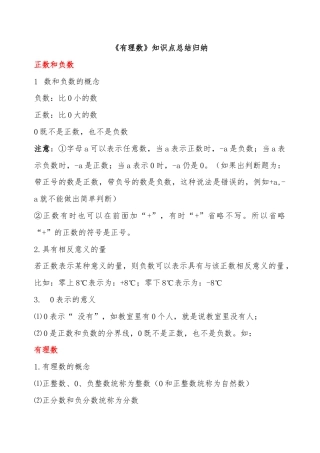 苏科版七年级上册数学知识点整理与复习(1)-苏科版数学七年级上.doc