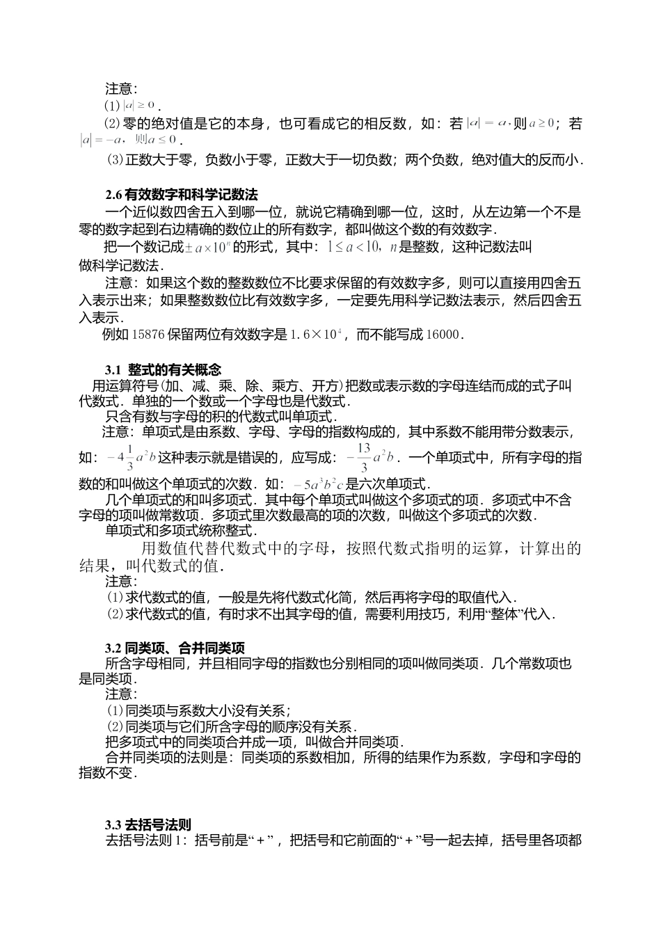 苏科版七年级上知识点汇编(1)-苏科版数学七年级上.doc_第2页
