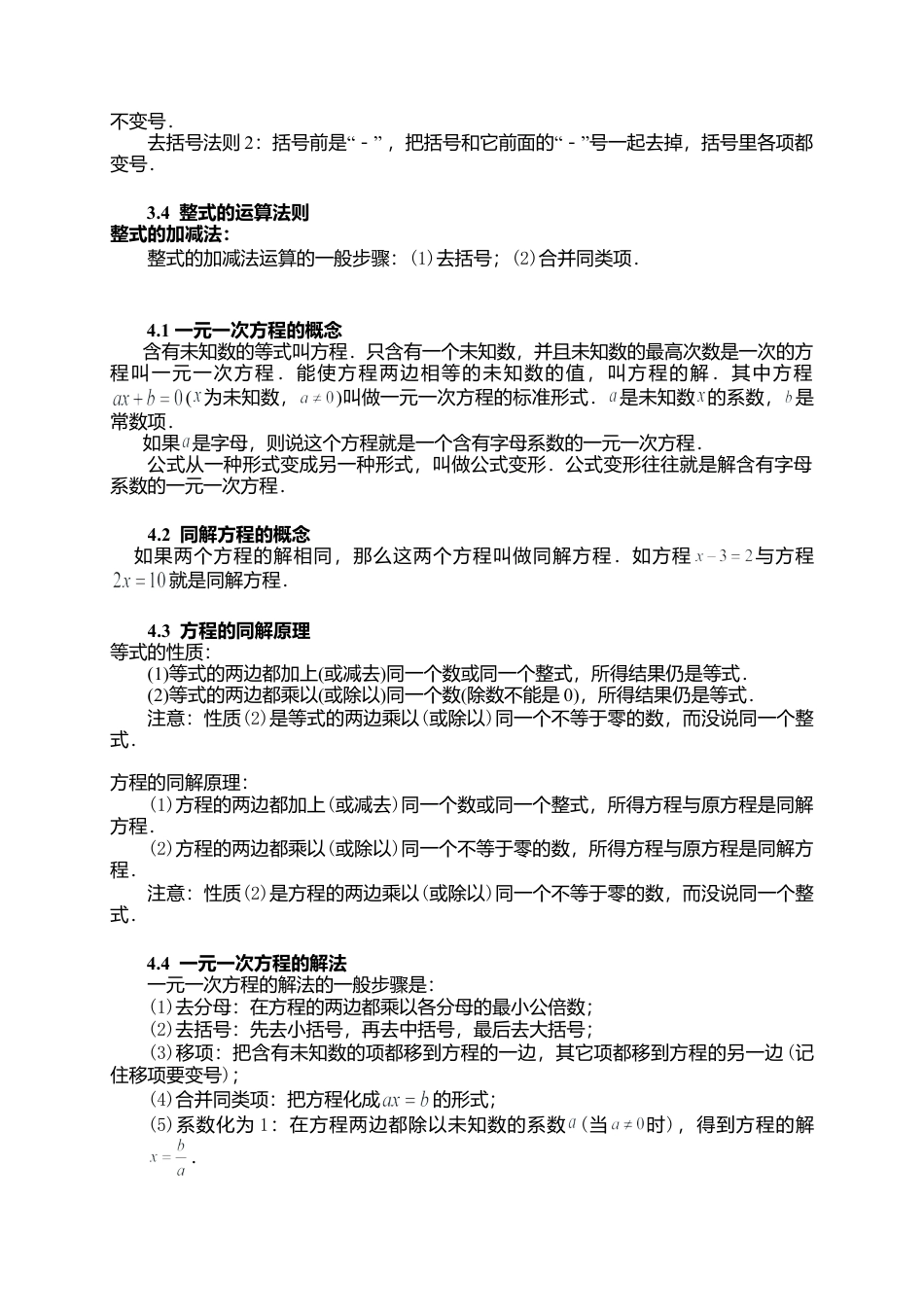苏科版七年级上知识点汇编(1)-苏科版数学七年级上.doc_第3页