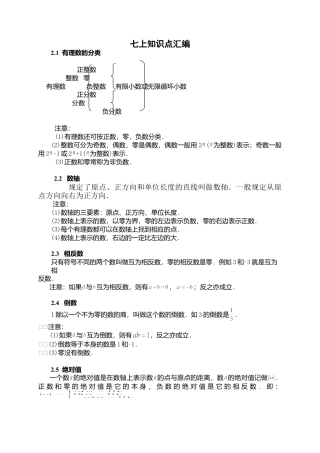 苏科版七年级上知识点汇编(1)-苏科版数学七年级上.doc