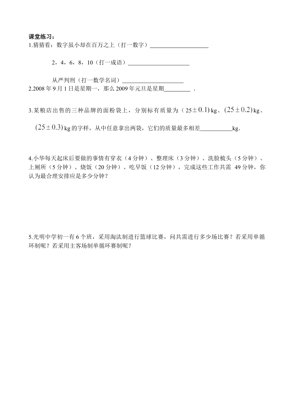 苏科版七年级数学(上)教学案-苏科版数学七年级上.doc_第2页