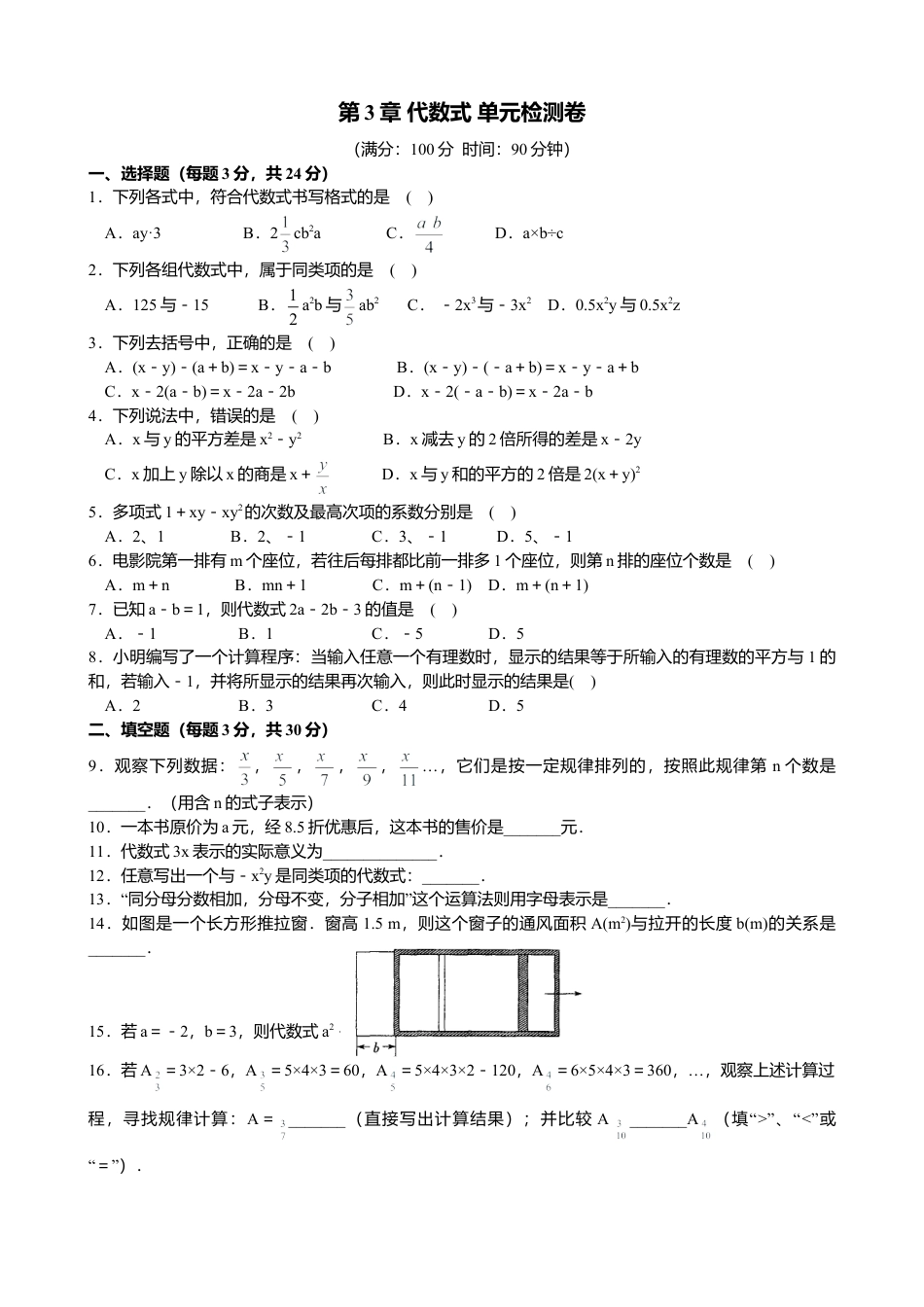 苏科版七上数学第3章 代数式 单元检测卷(1)-苏科版数学七年级上.doc_第1页
