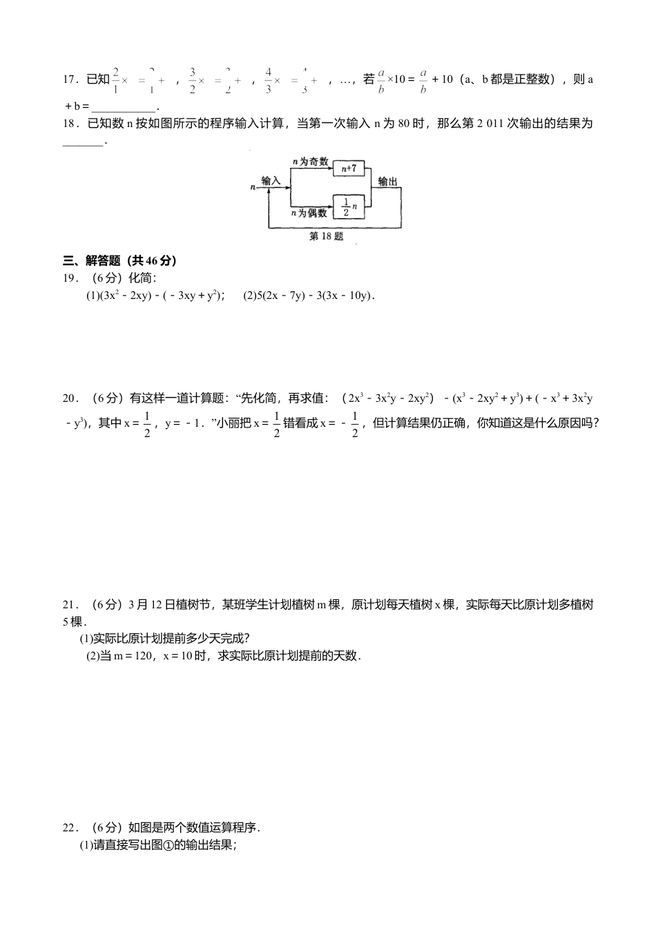 苏科版七上数学第3章 代数式 单元检测卷(1)-苏科版数学七年级上.doc_第2页
