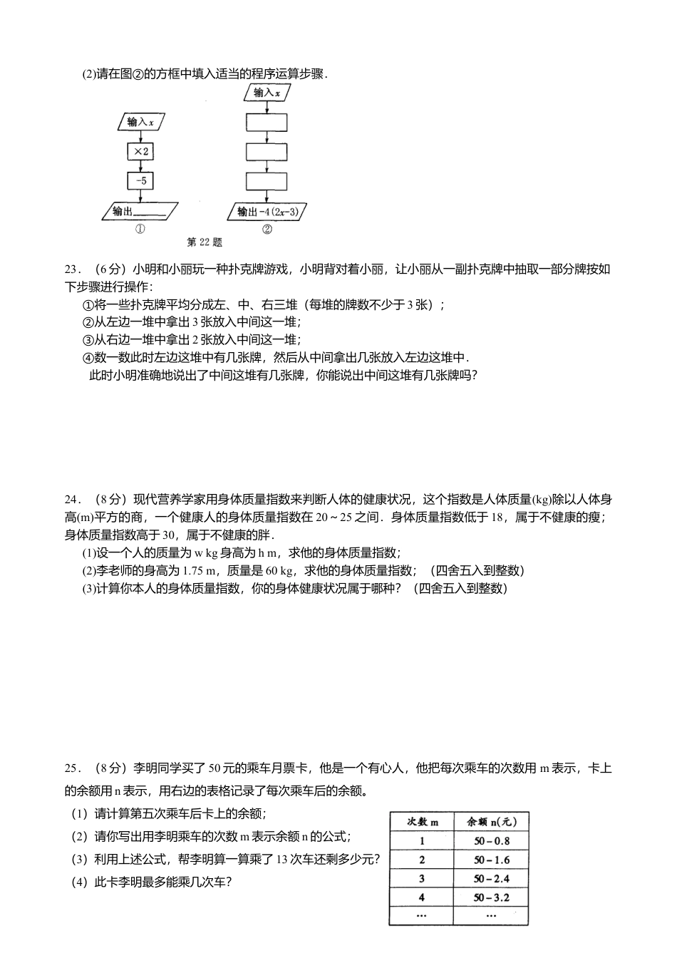 苏科版七上数学第3章 代数式 单元检测卷(1)-苏科版数学七年级上.doc_第3页