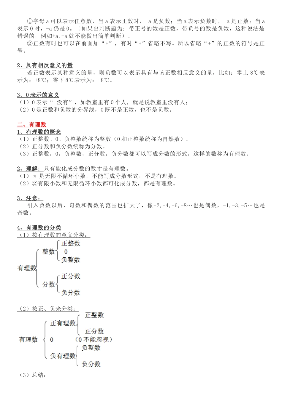 苏科版数学七年级上册知识要点素材(1)-苏科版数学七年级上.doc_第2页