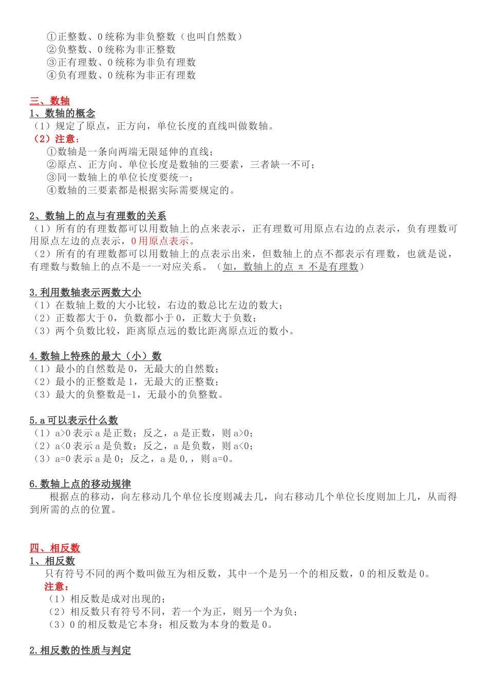 苏科版数学七年级上册知识要点素材(1)-苏科版数学七年级上.doc_第3页