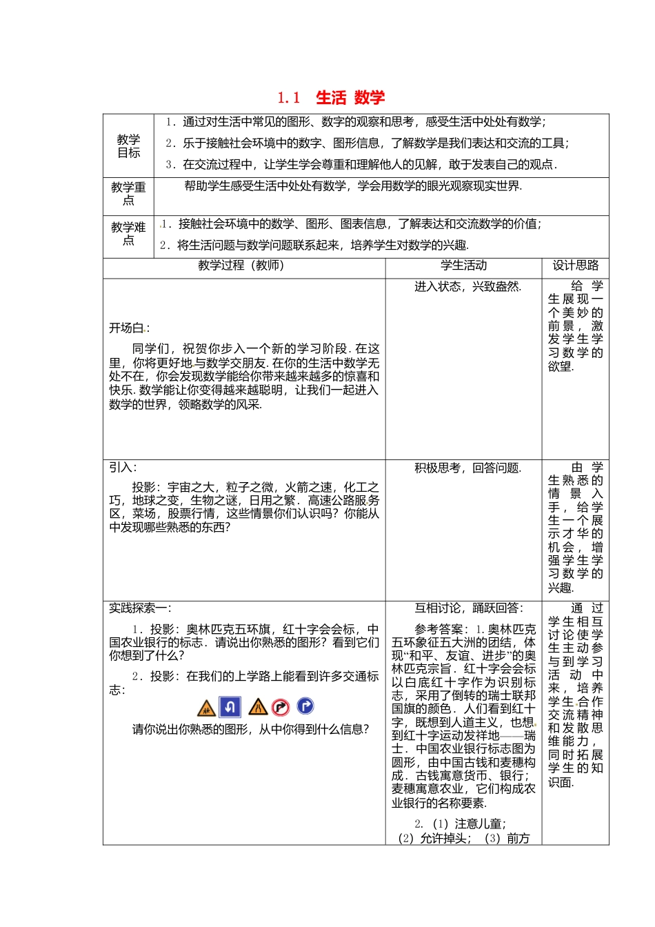 苏科初中数学七上《1.1 生活 数学》word教案 (2)-苏科版数学七年级上.doc_第1页