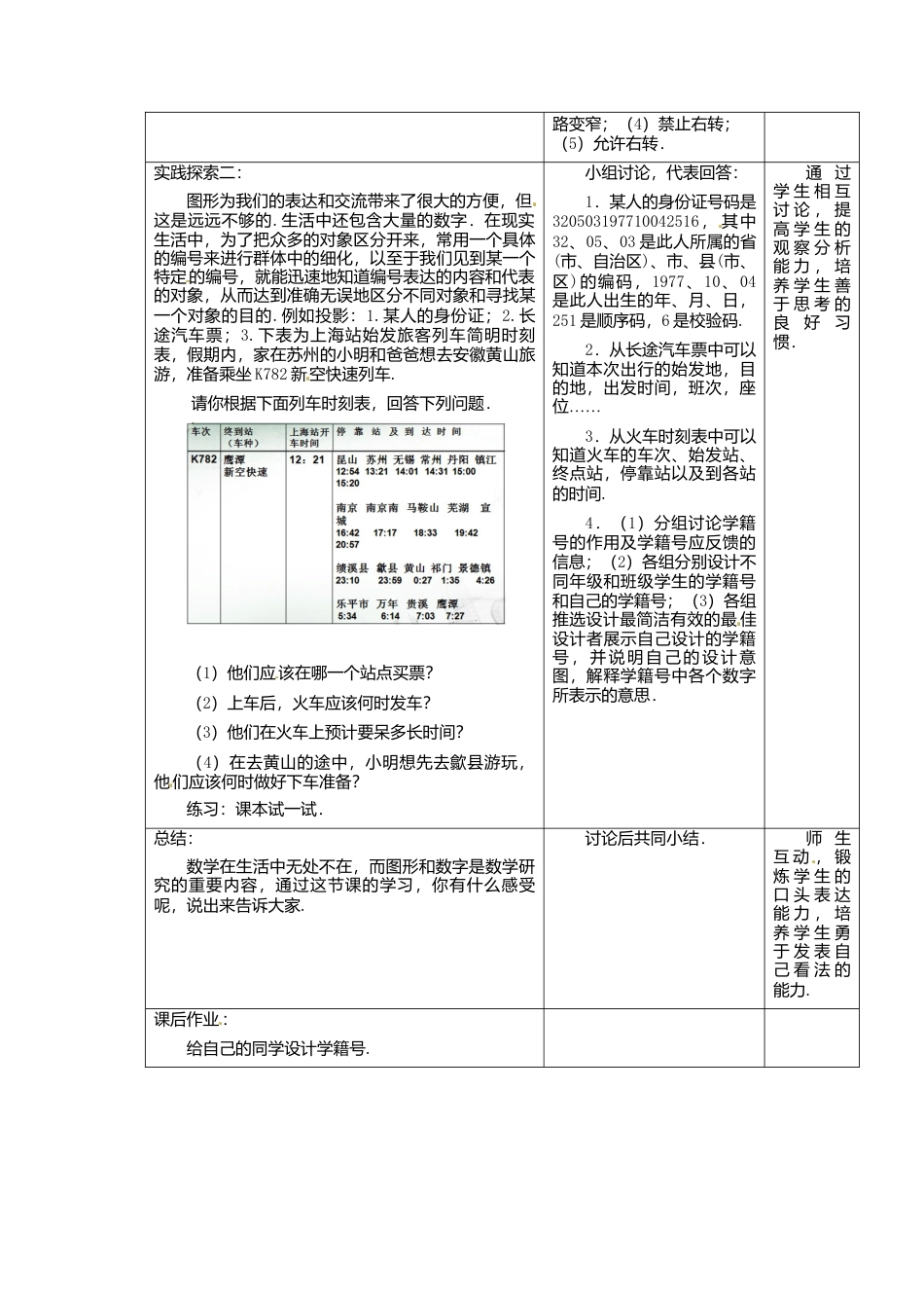 苏科初中数学七上《1.1 生活 数学》word教案 (2)-苏科版数学七年级上.doc_第2页