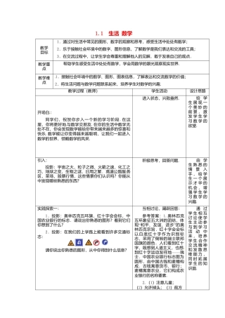 苏科初中数学七上《1.1 生活 数学》word教案 (2)-苏科版数学七年级上.doc