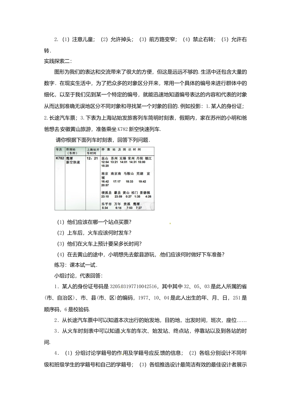苏科初中数学七上《1.1 生活 数学》word教案 (3)-苏科版数学七年级上.doc_第2页