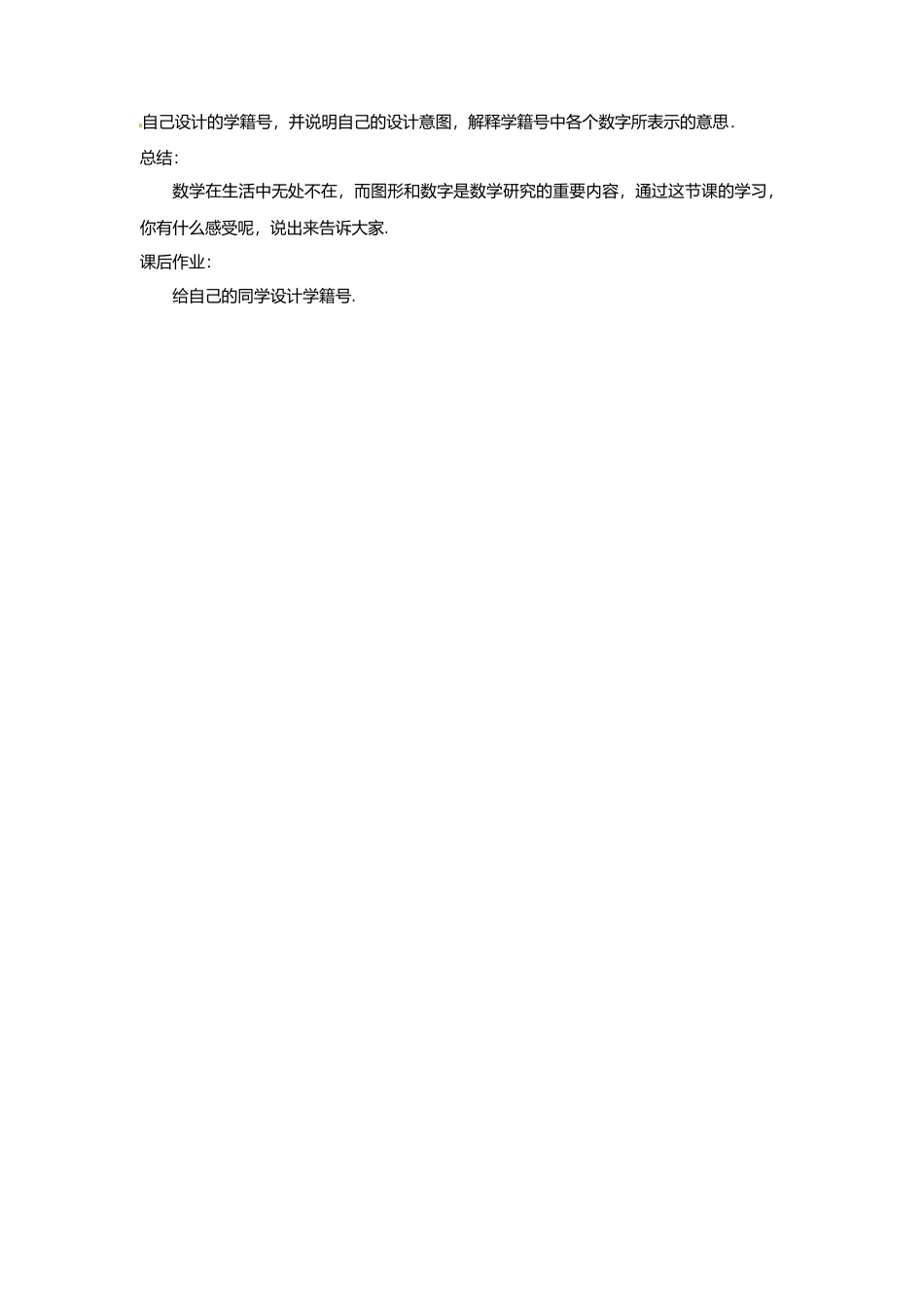 苏科初中数学七上《1.1 生活 数学》word教案 (3)-苏科版数学七年级上.doc_第3页