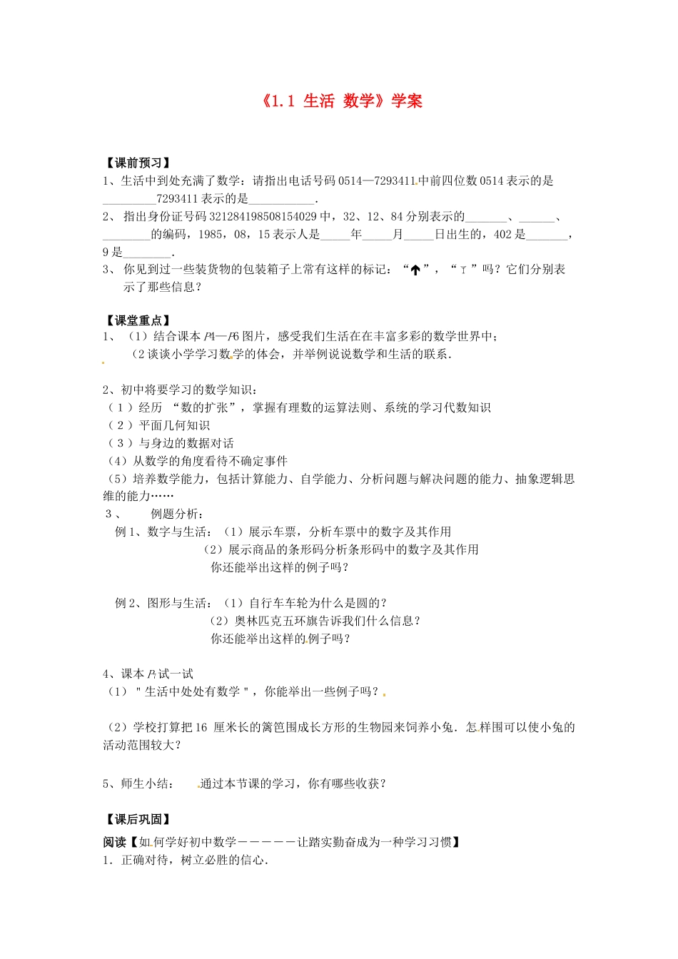 苏科初中数学七上《1.1 生活 数学》word教案 (4)-苏科版数学七年级上.doc_第1页