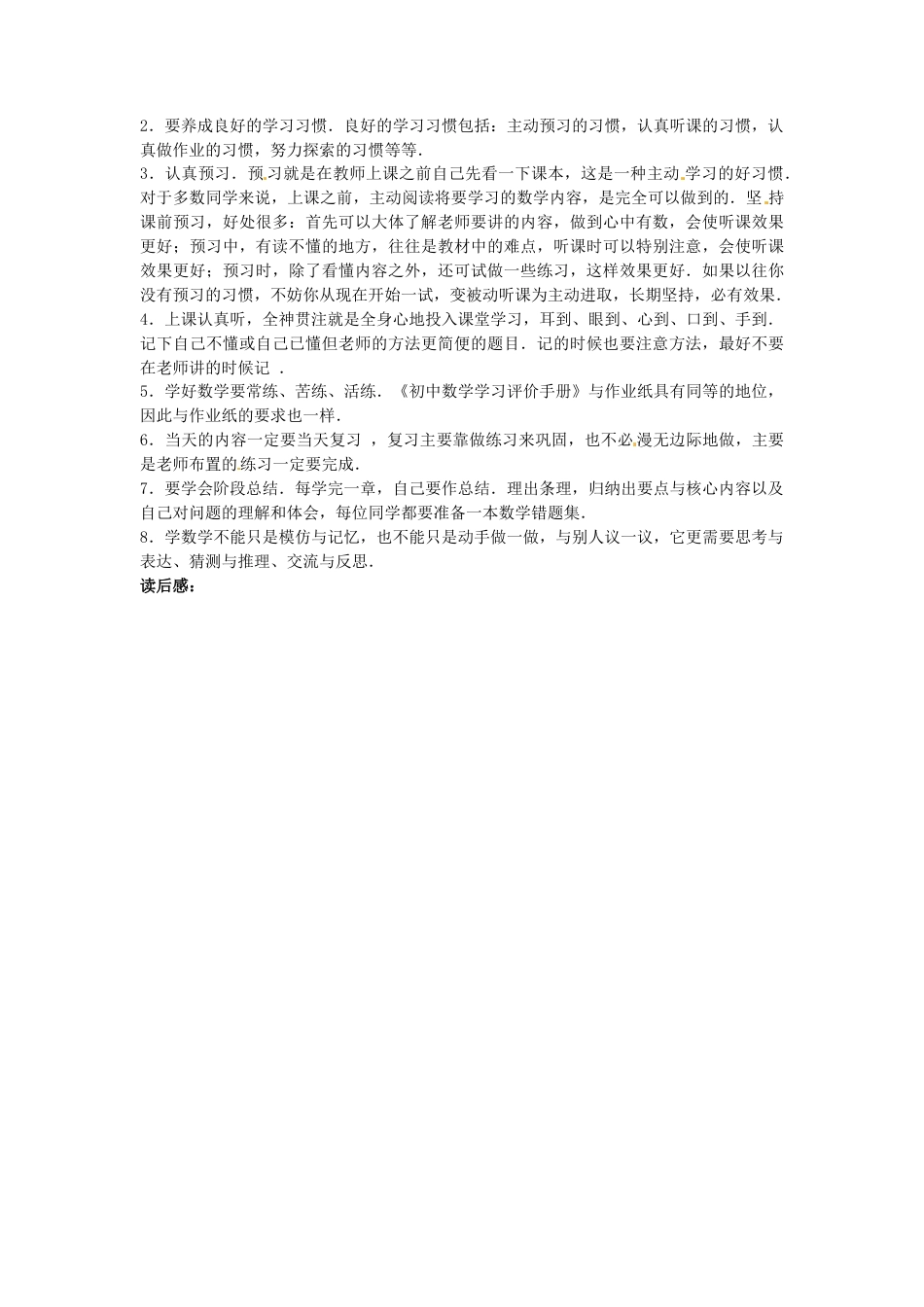 苏科初中数学七上《1.1 生活 数学》word教案 (4)-苏科版数学七年级上.doc_第2页