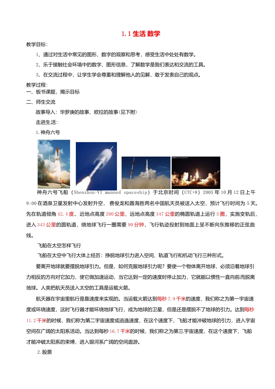 苏科初中数学七上《1.1 生活 数学》word教案 (6)-苏科版数学七年级上.doc_第1页