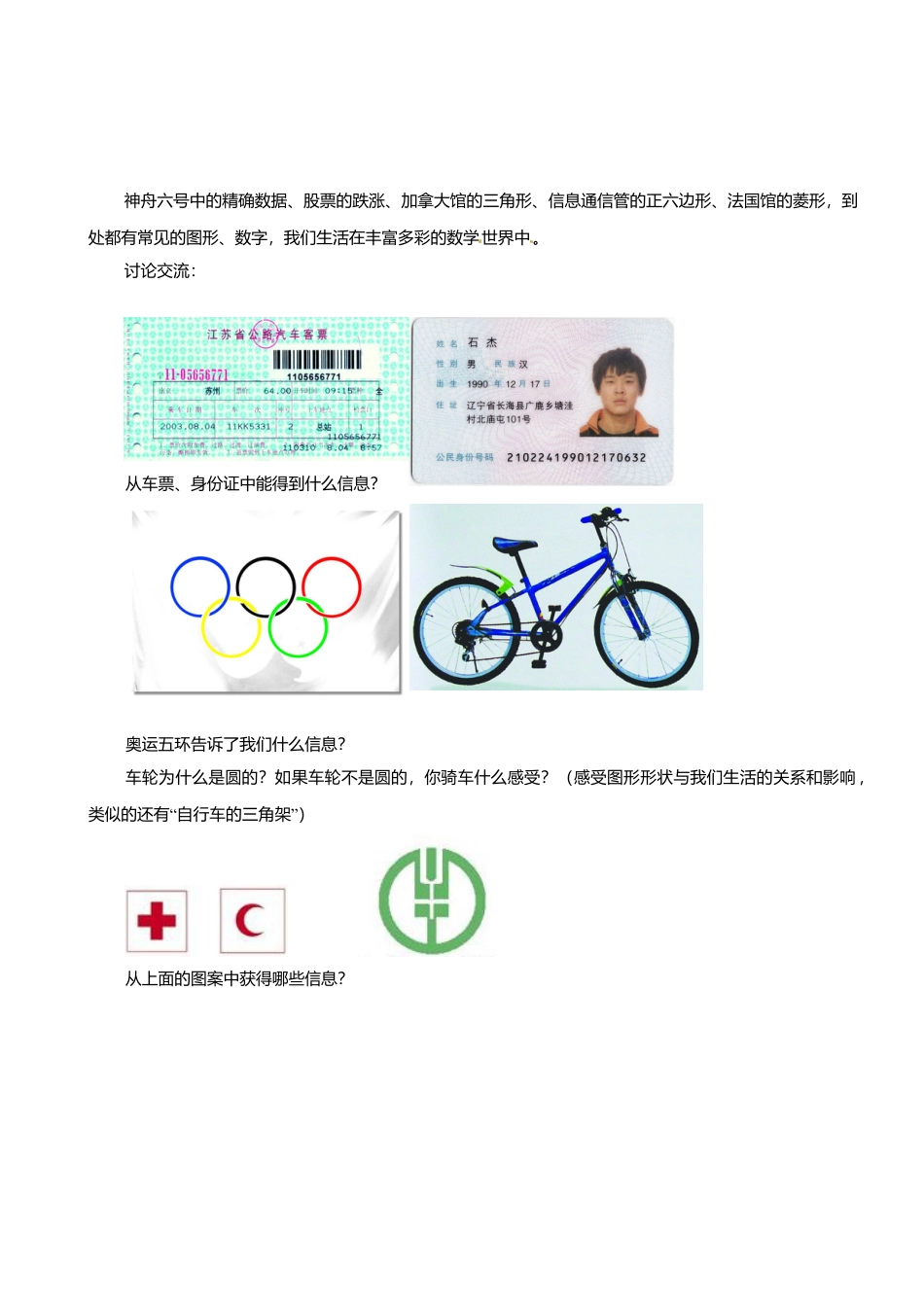 苏科初中数学七上《1.1 生活 数学》word教案 (6)-苏科版数学七年级上.doc_第3页