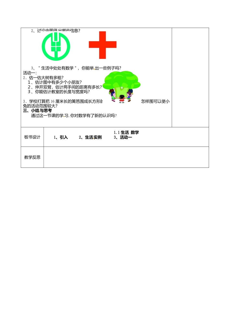 苏科初中数学七上《1.1 生活 数学》word教案 (7)-苏科版数学七年级上.doc_第2页
