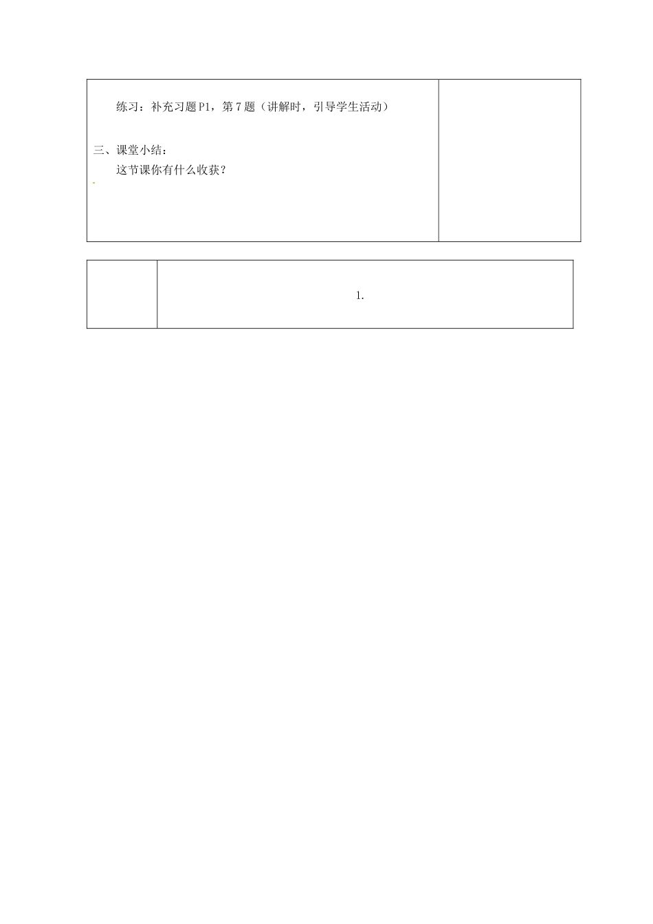 苏科初中数学七上《1.1 生活 数学》word教案 (8)-苏科版数学七年级上.doc_第2页