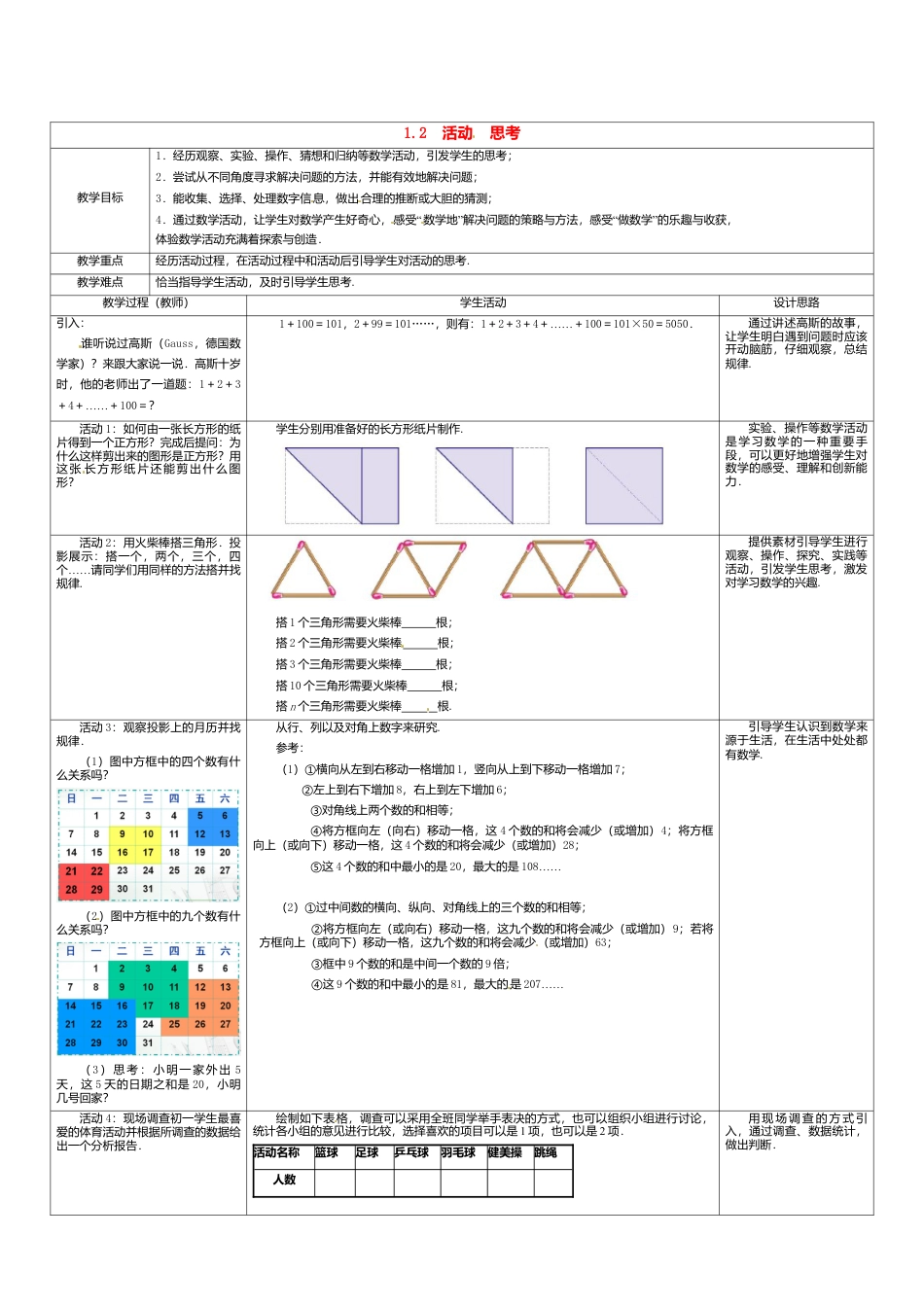 苏科初中数学七上《1.2 活动 思考》word教案 (1)-苏科版数学七年级上.doc_第1页