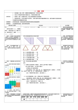 苏科初中数学七上《1.2 活动 思考》word教案 (1)-苏科版数学七年级上.doc