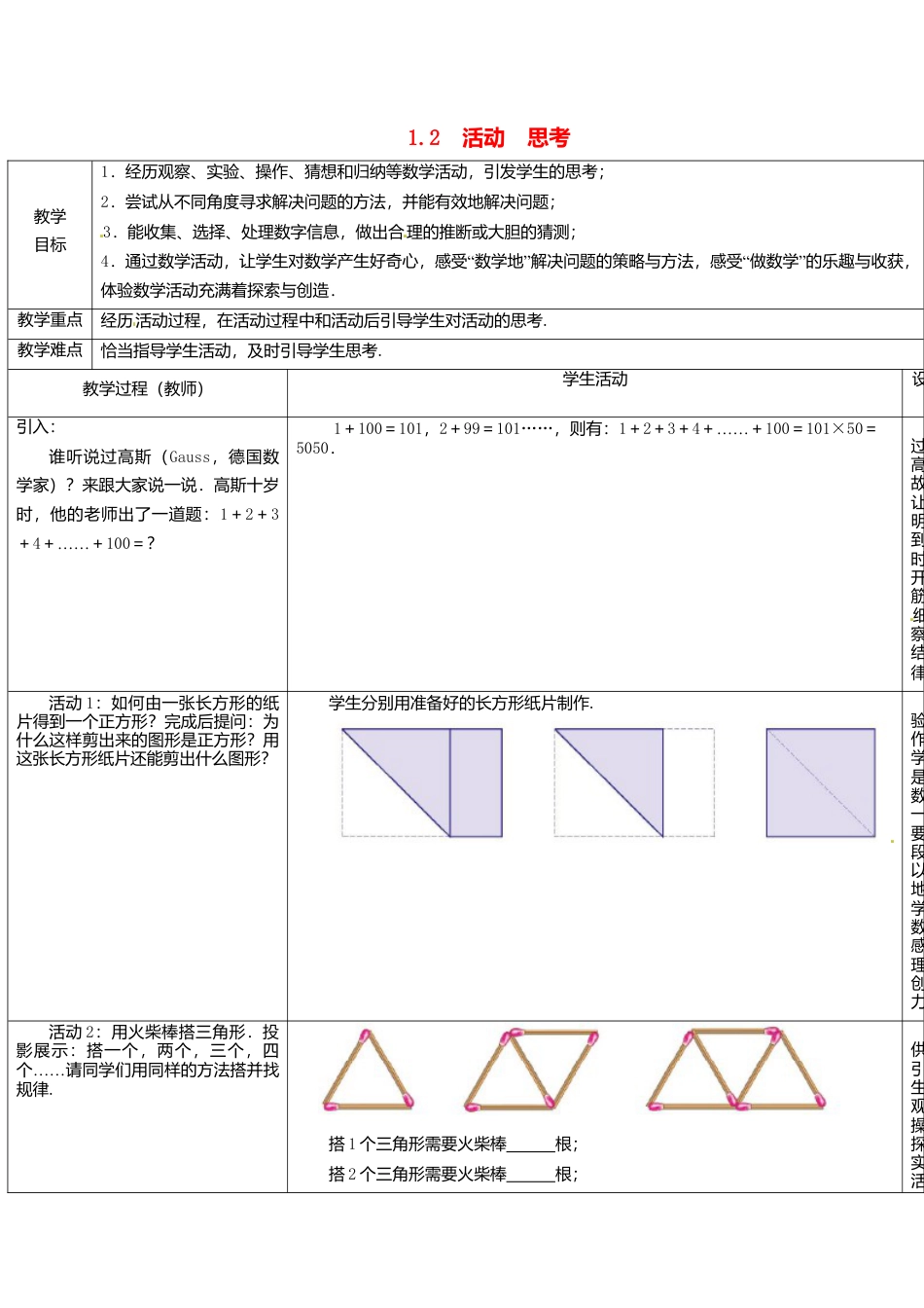 苏科初中数学七上《1.2 活动 思考》word教案 (2)-苏科版数学七年级上.doc_第1页