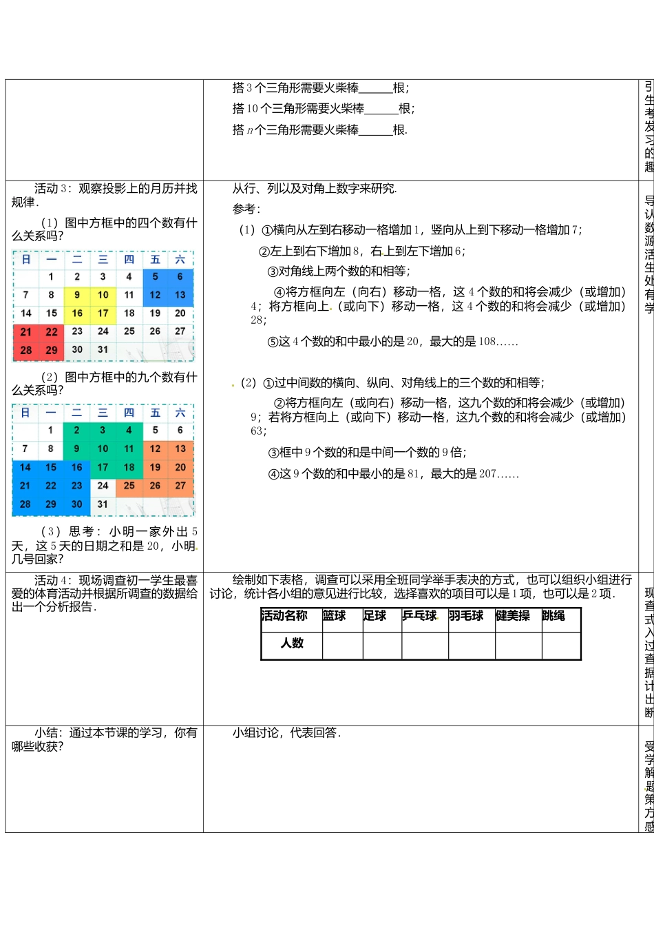 苏科初中数学七上《1.2 活动 思考》word教案 (2)-苏科版数学七年级上.doc_第2页