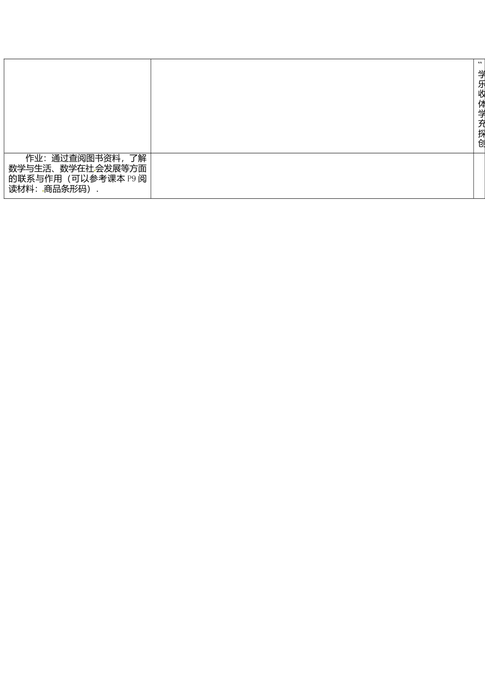 苏科初中数学七上《1.2 活动 思考》word教案 (2)-苏科版数学七年级上.doc_第3页