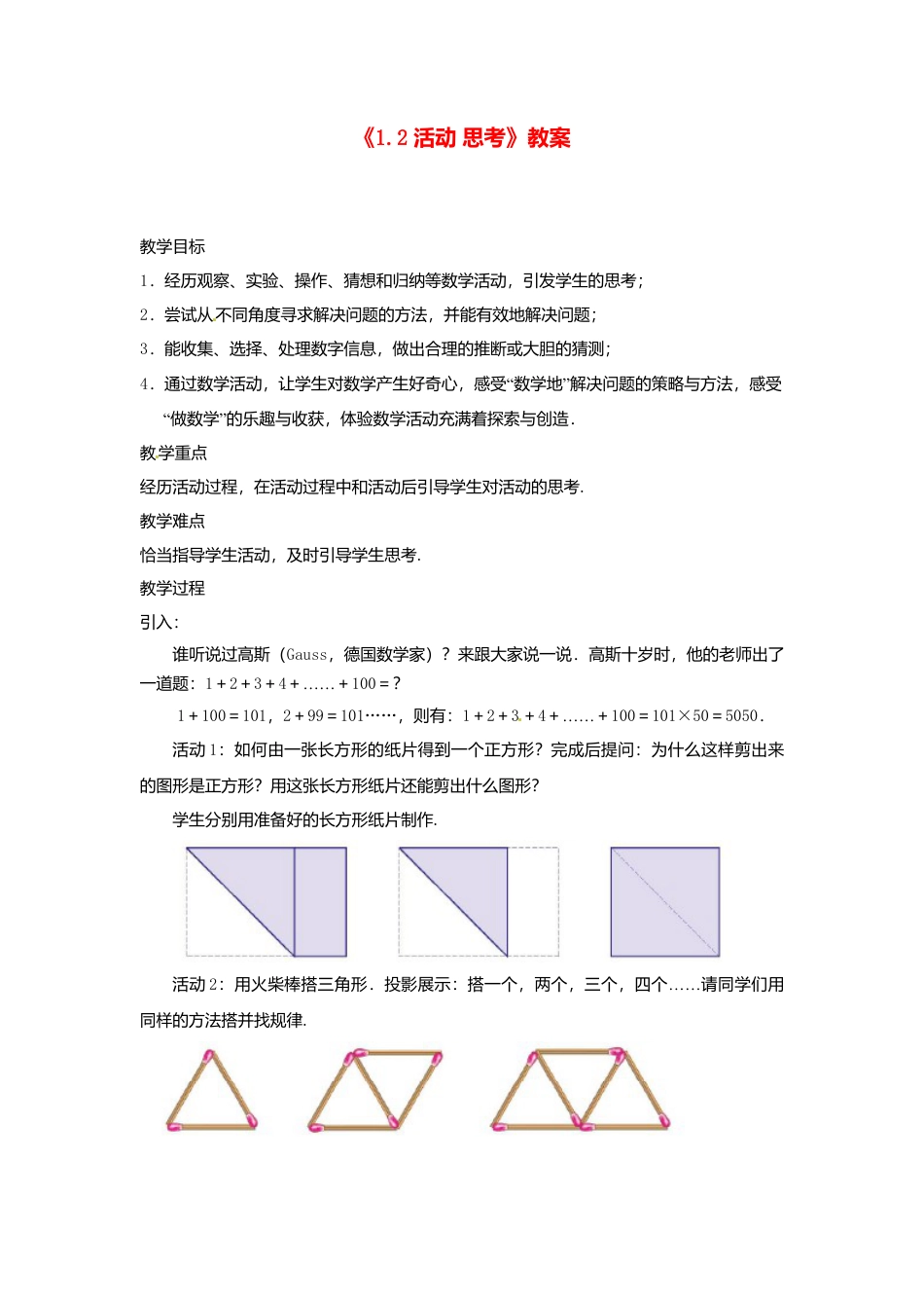 苏科初中数学七上《1.2 活动 思考》word教案 (3)-苏科版数学七年级上.doc_第1页