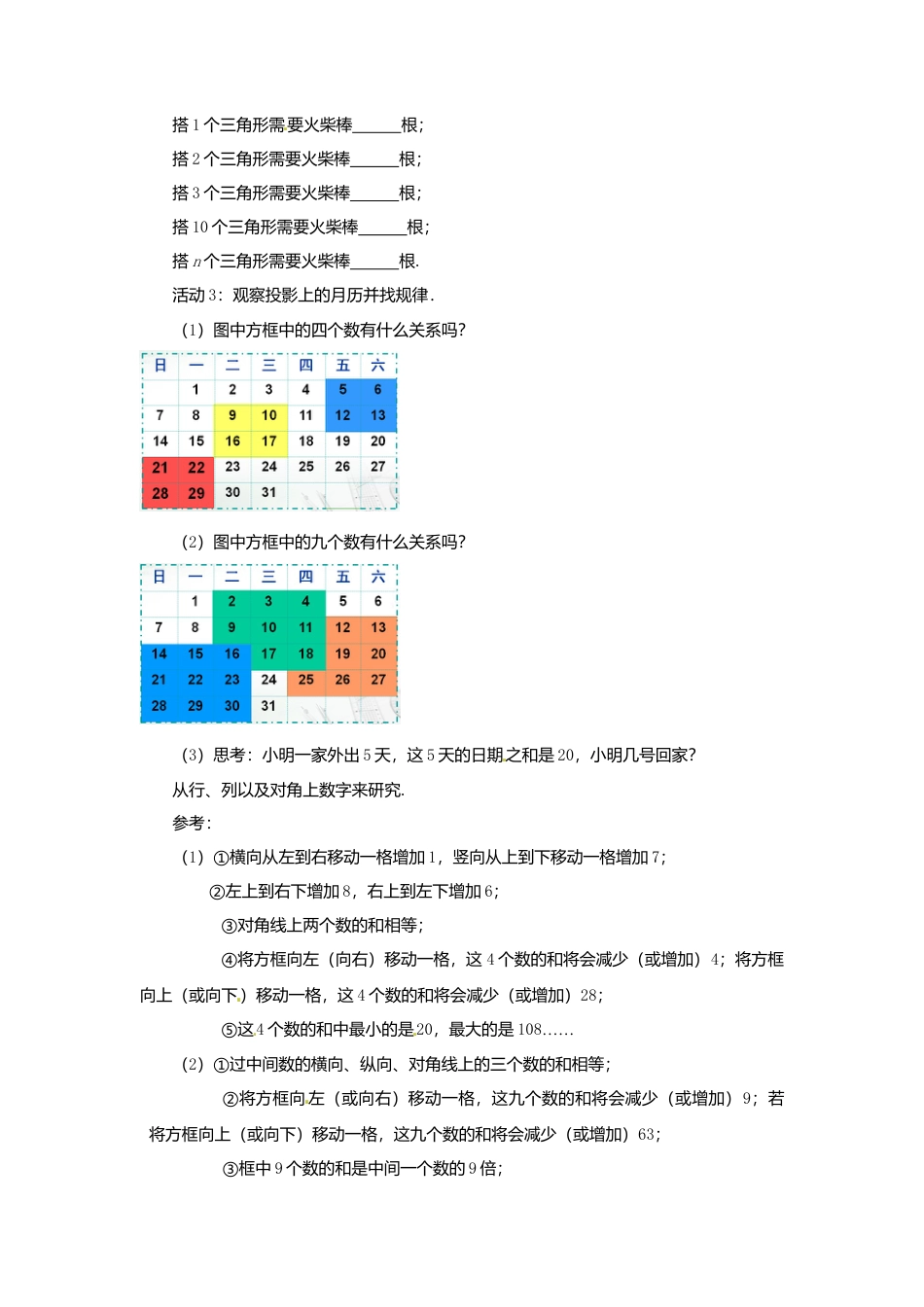 苏科初中数学七上《1.2 活动 思考》word教案 (3)-苏科版数学七年级上.doc_第2页