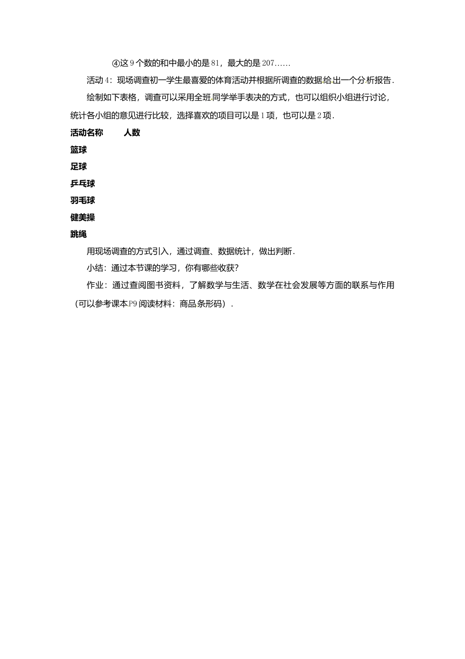 苏科初中数学七上《1.2 活动 思考》word教案 (3)-苏科版数学七年级上.doc_第3页