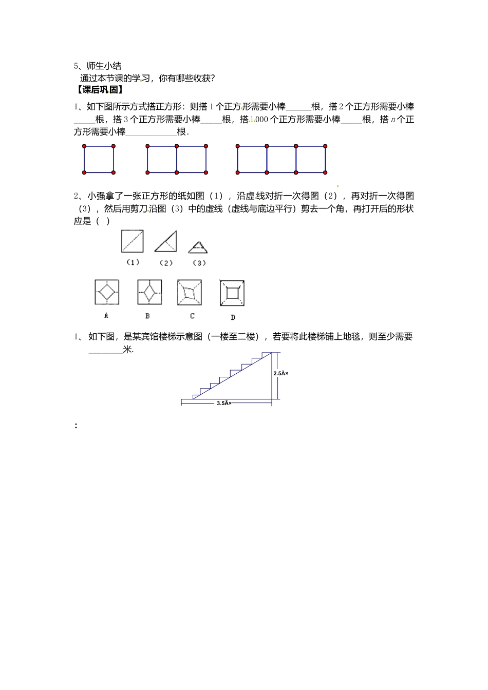 苏科初中数学七上《1.2 活动 思考》word教案 (4)-苏科版数学七年级上.doc_第2页