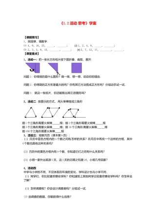 苏科初中数学七上《1.2 活动 思考》word教案 (4)-苏科版数学七年级上.doc