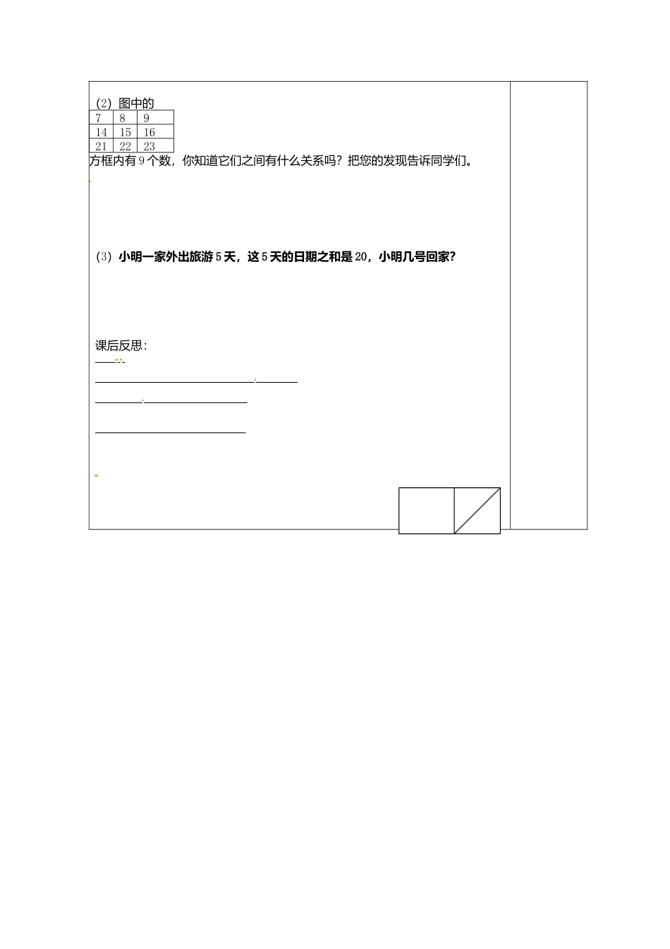 苏科初中数学七上《1.2 活动 思考》word教案 (5)-苏科版数学七年级上.doc_第2页